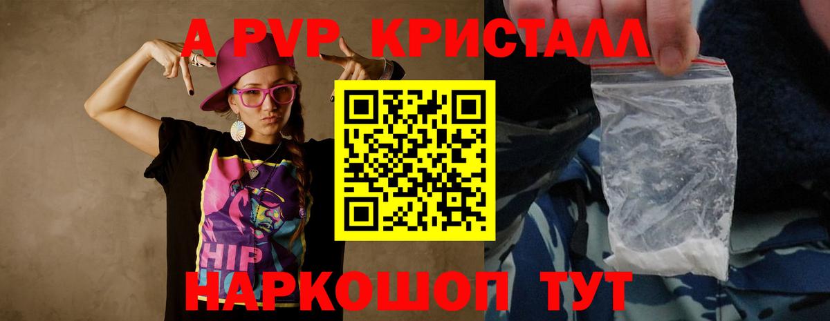 А ПВП Crystall Чапаевск