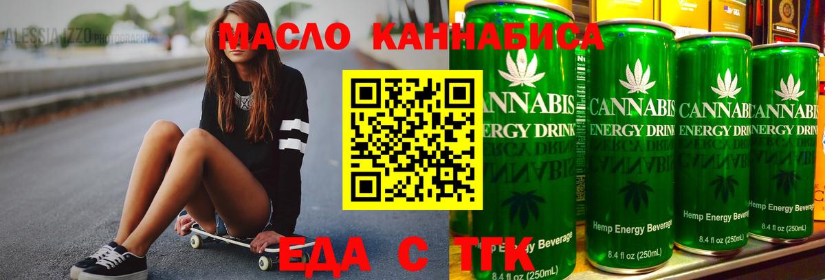 Еда ТГК конопля Чапаевск